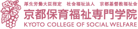 京都保育福祉専門学院
