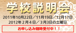 オープンキャンパス2009