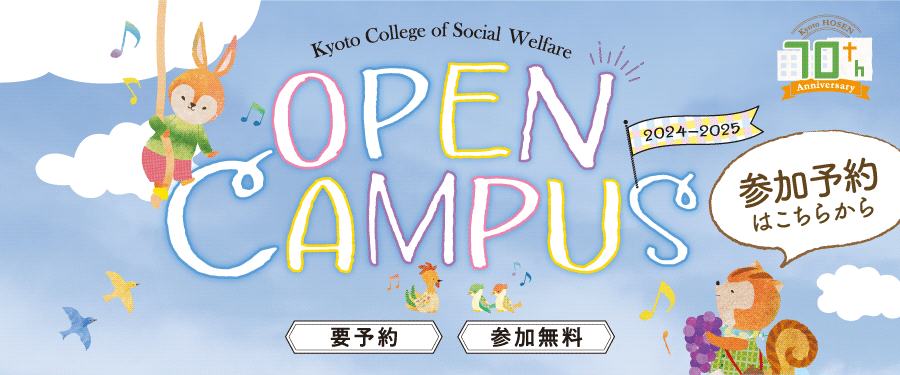 オープンキャンパス・学校説明会・見学会情報