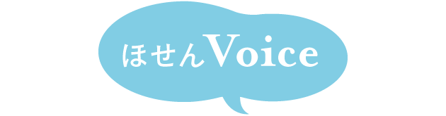 ほせんVoice