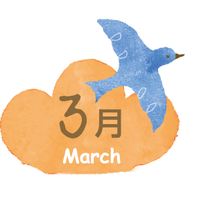 3月
