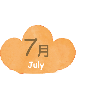 7月