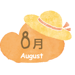 8月