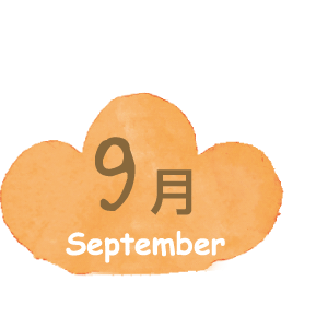 9月