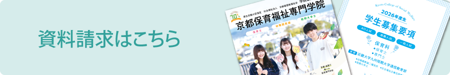 パンフレット・募集要項のご請求はこちら