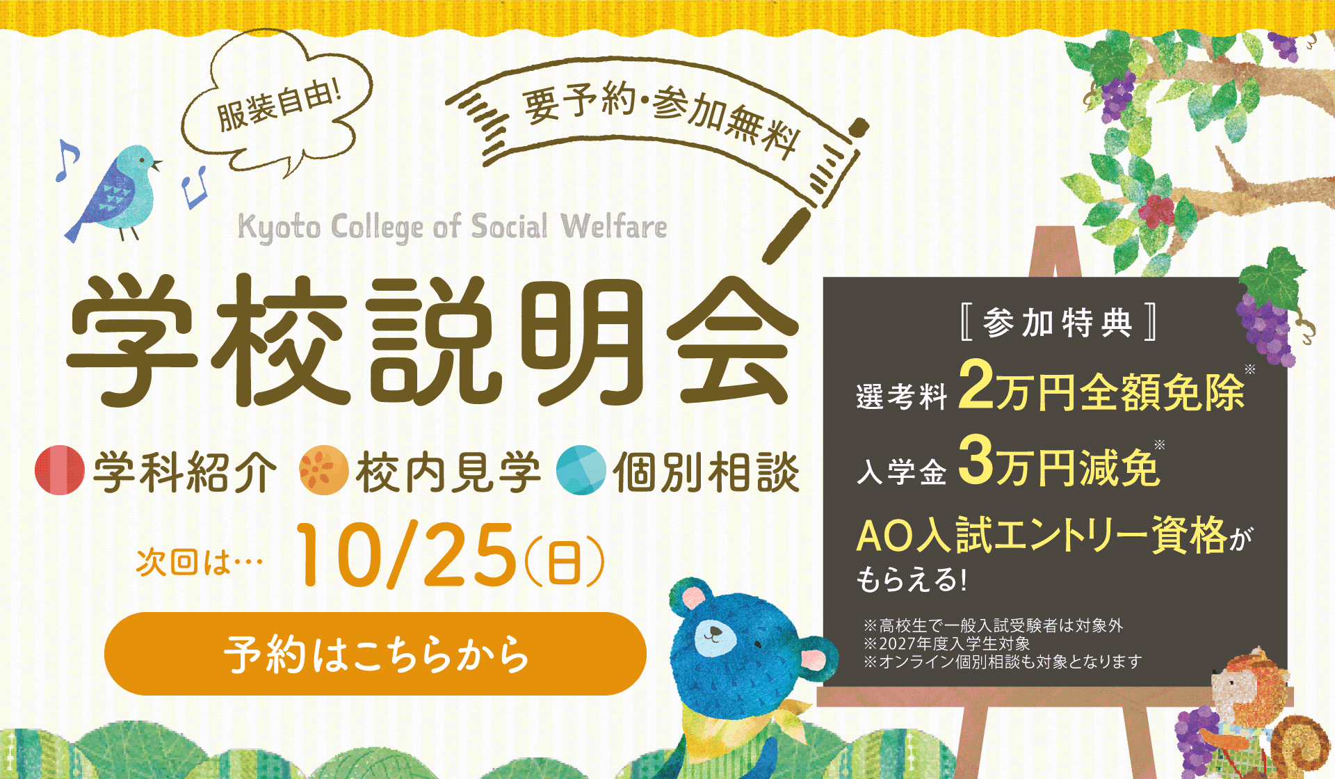 学校説明会お申し込みはコチラ!