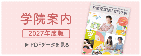 学院案内