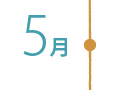 5月