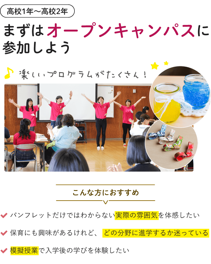 〈高校1年～高校2年〉まずはオープンキャンパスに参加しよう